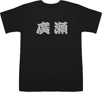 志尊淳Tシャツ 41UyNA2rATL._AC_SY200_QL15_.jpg